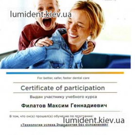 Филатов Максим Геннадиевич, сертификат врача стоматолога