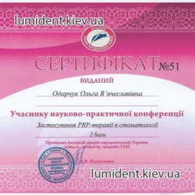 Сертификат Одарчук Ольга Вячеславовна Врач стоматолог-терапевт