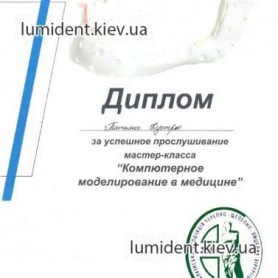 сертификат хирург Кустрьо Татьяна стоматолог