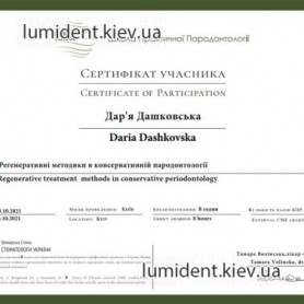 Стоматолог пародонтолог Дашковская Дарья, сертификат 