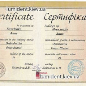 стоматолог сертификат Коваленко Анна