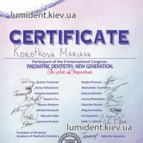 сертификат, детский врач Короткова Марьяна