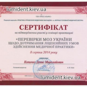 сертификат Копычко Денис врач-хирург