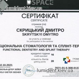 сертификат, Скрицкий Дмитрий Владимирович стоматолог
