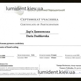 Сертификат врача  пародонтолога Дашковская Дарья Сергеевна