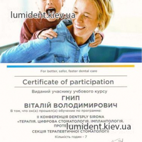Гнып Виталий Владимирович сертификат имплантолог 