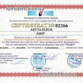 Абуталебов Амир врач стоматолог терапевт сертификат