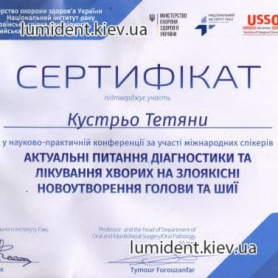 сертификат Кустрьо Татьяна врач-хирург