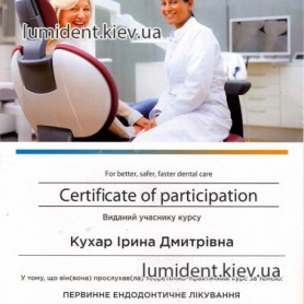 Кухар Ирина Дмитриевна сертификат стоматолога терапевта
