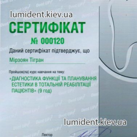 Сертификат Мирзоян Тигран  Врач стоматолог-терапевт