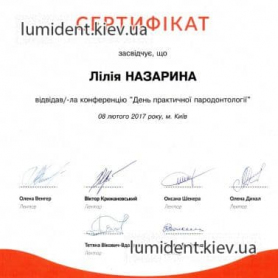 сертификат Назарина Лилия Олеговна