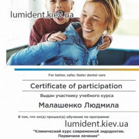 Сертификат врач стоматолог Малашенко Л.А.