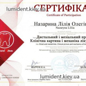 стоматолог Назарина Лилия сертификат