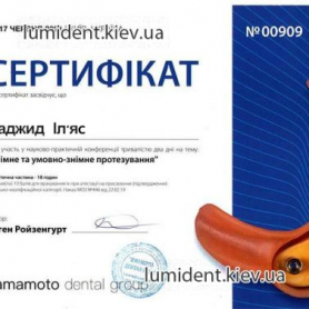 Сертификат врач ортопед Маджид Ильяс Гусенович