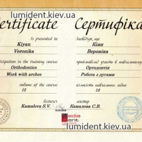 сертификат, ортодонт Киян Вероника Романовна 