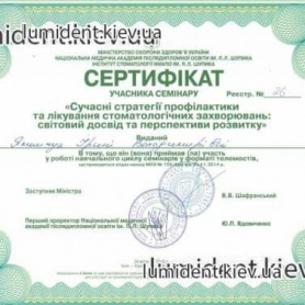 сертификат, киев Шаповалова Ирина