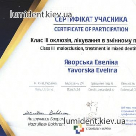 сертификат, стоматолог-ортодонт Яворская Эвелина Олеговна