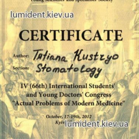 сертификат имплантолог Кустрьо Татьяна