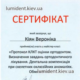 сертификат, стоматолог-ортодонт Киян Вероника Романовна 