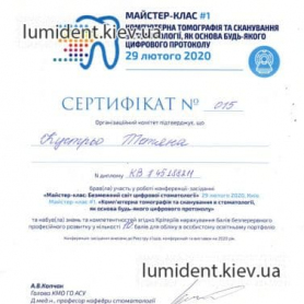 сертификат Кустрьо Татьяна врач-хирург