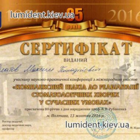 Филатов Максим Геннадиевич сертификат стоматолога