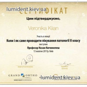 сертификат врача ортодонта Киян Вероника Романовна