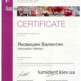 сертификат доктор-стоматолог Яковишен Валентин