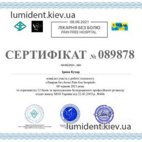 Сертификат Кухар Ирина Дмитриевна стоматолог терапевт