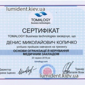 сертификат Копычко Денис стоматолог-имплантолог
