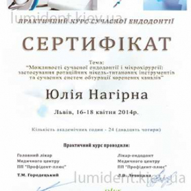 сертификат, стоматолог Нагирна Юлия