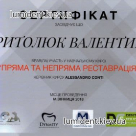 Сертификат врач терапевт   Притолюк Валентина Александровна