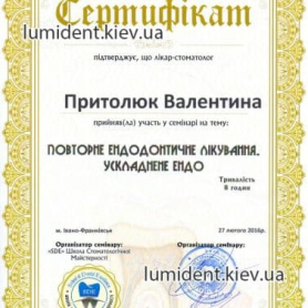 Сертификат стоматолог   Притолюк Валентина Александровна