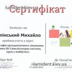 сертификат, стоматолог-ортодонт Фалинский Михаил Михайлович