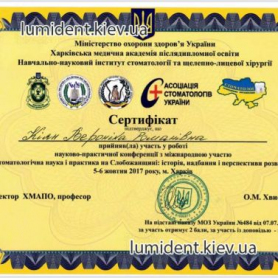 сертификат, ортодонт Киян Вероника Романовна 