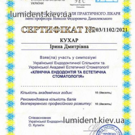 Сертификат Кухар Ирина врач стоматолог терапевт
