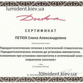 сертификат имплантолог Лещук Елена