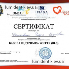 Сертификат Дашковская Дарья Сергеевна