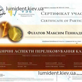Филатов Максим Геннадиевич сертификат