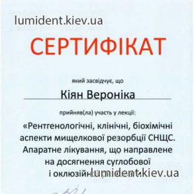 сертификат, стоматолог-ортодонт Киян Вероника Романовна 