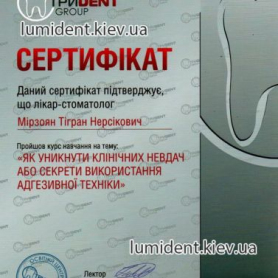 Сертификат Мирзоян Тигран Нерсикович