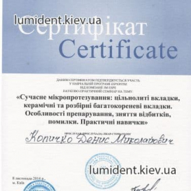 сертификат имплантолог Копычко Денис