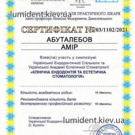 Абуталебов Амир врач терапевт сертификат