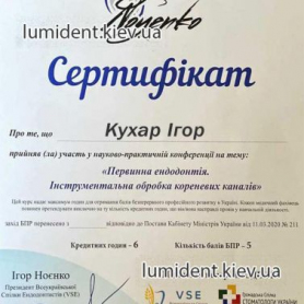 Врач Кухар Игорь Киев Сертификат