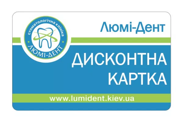 Стоматологія Київ знижки Люмі-Дент фото